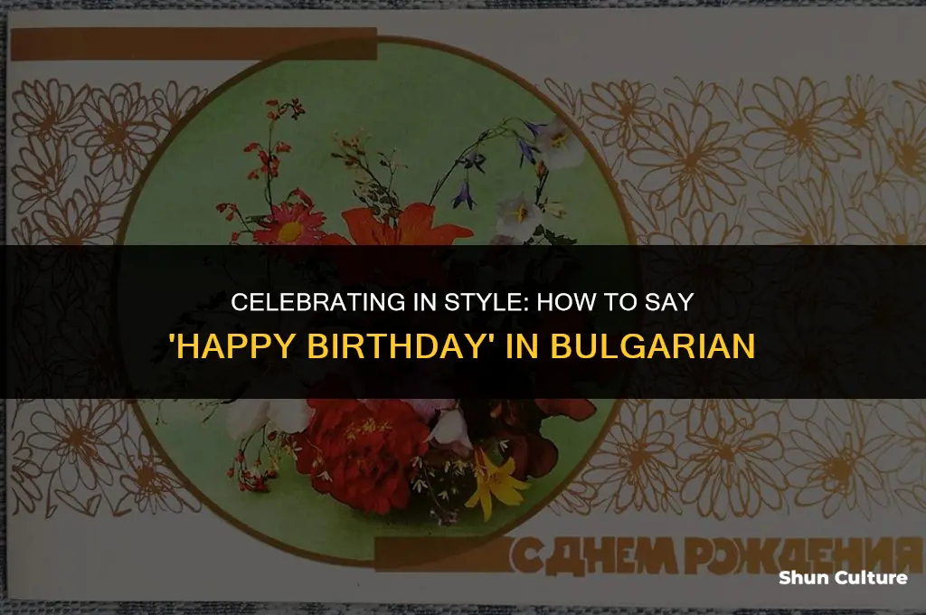 how can I say happy birthday in bulgarian