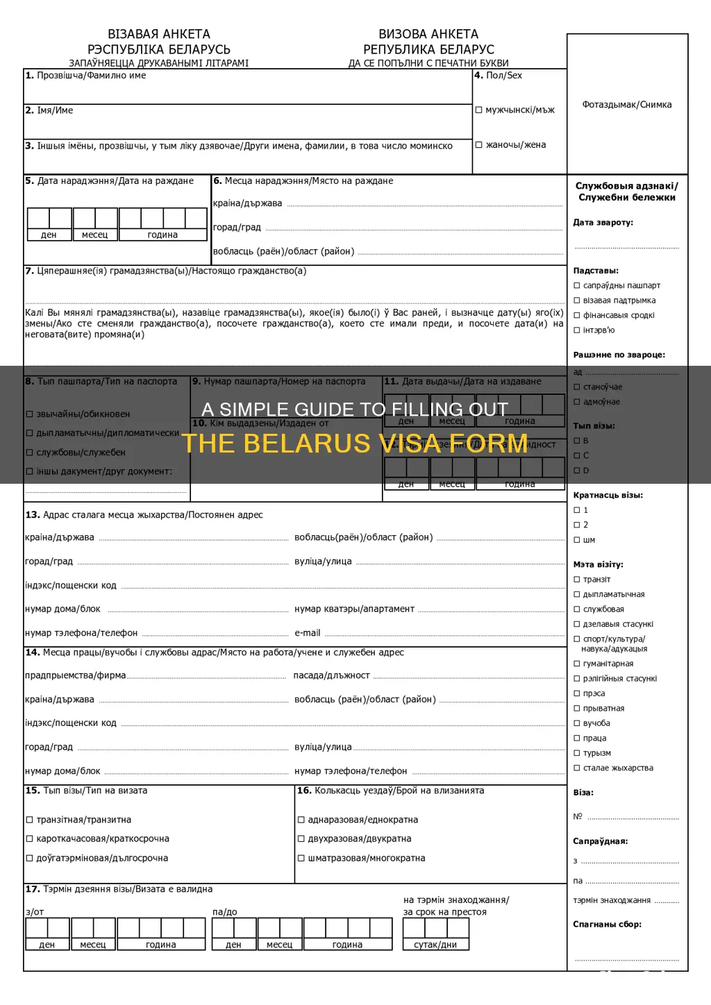 how to fill belarus visa form