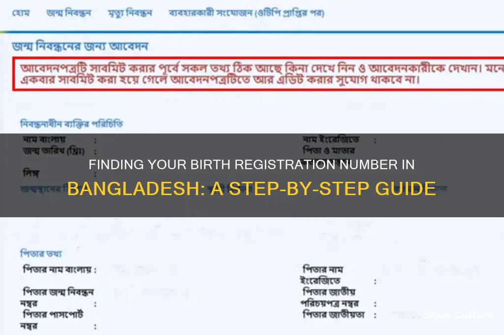 how to find birth registration number in bangladesh