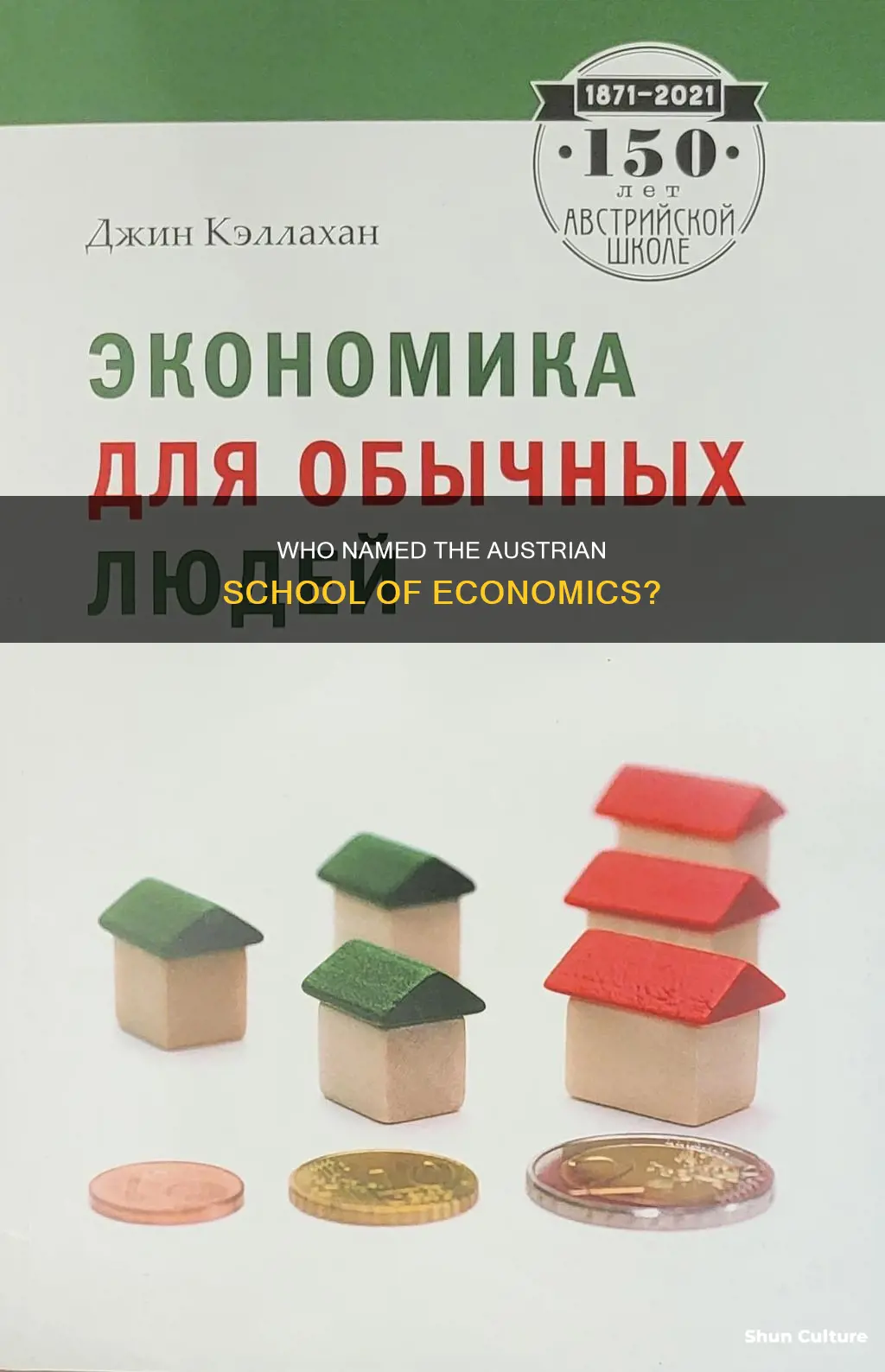 which economic school of thought coined the name austrian school